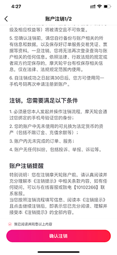 摩天轮票务app账号注销流程_wishdown.com 摩天轮票务app账号注销流程_wishdown.com