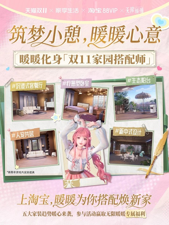 无限暖暖×天猫×88VIP联动