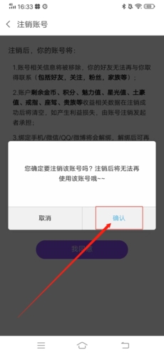 《爱聊》注销账号方法_wishdown.com 《爱聊》注销账号方法_wishdown.com