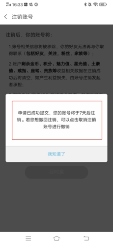 《爱聊》注销账号方法_wishdown.com 《爱聊》注销账号方法_wishdown.com