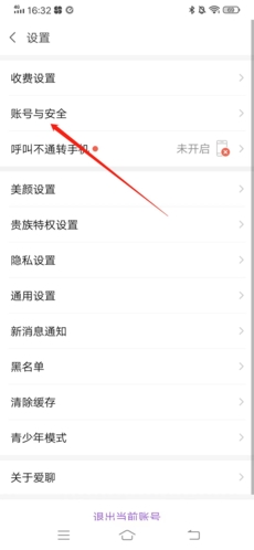 《爱聊》注销账号方法_wishdown.com 《爱聊》注销账号方法_wishdown.com