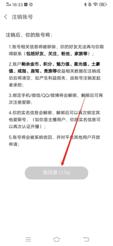 《爱聊》注销账号方法_wishdown.com 《爱聊》注销账号方法_wishdown.com