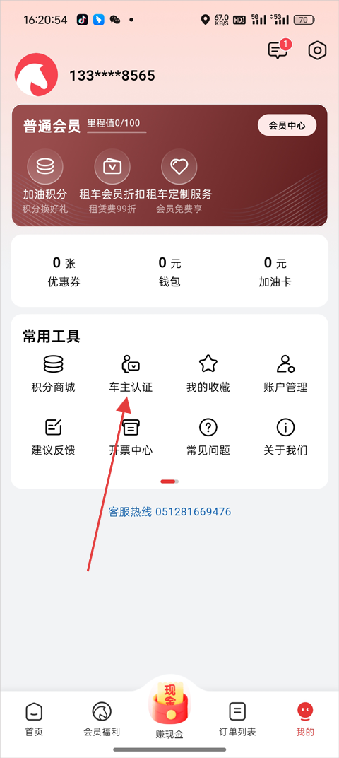 马达出行app顺风车主注册流程_wishdown.com 马达出行app顺风车主注册流程_wishdown.com