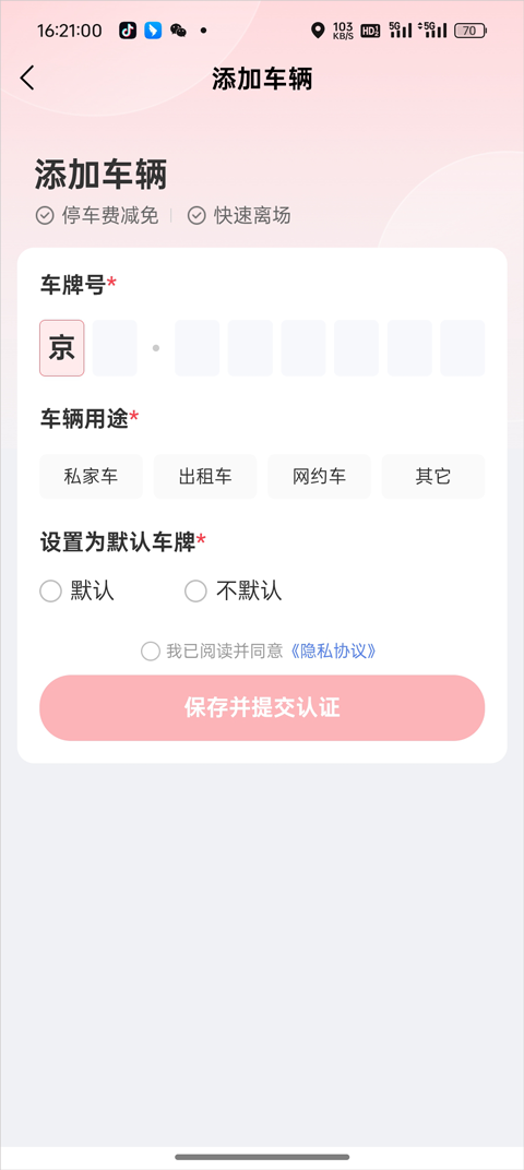 马达出行app顺风车主注册流程_wishdown.com 马达出行app顺风车主注册流程_wishdown.com