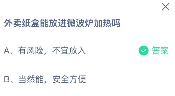 外卖纸盒能放进微波炉加热吗
