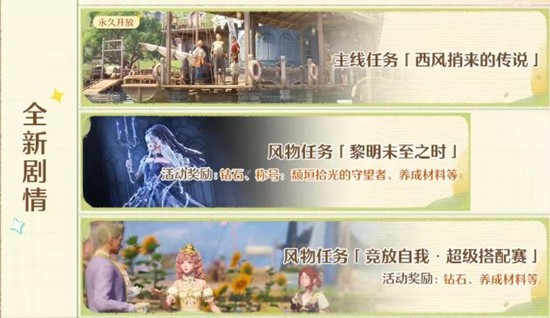 无限暖暖1.11版本拾光季28日将更新