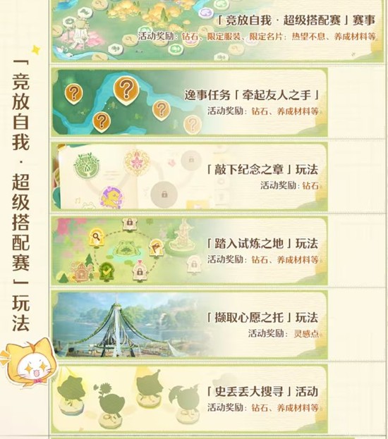 无限暖暖1.11版本拾光季28日将更新_wishdown.com 无限暖暖1.11版本拾光季28日将更新_wishdown.com