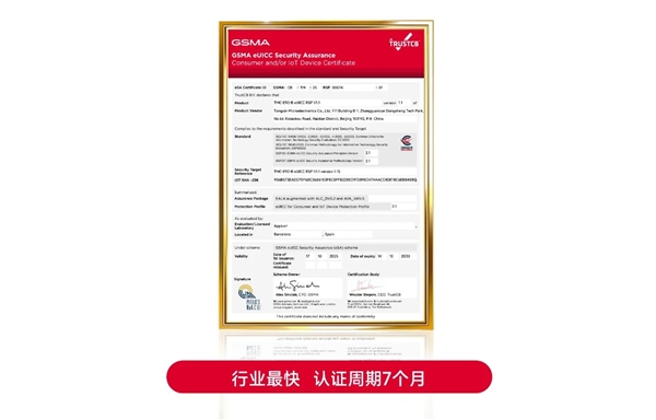 首款海外商用手机eSIM中国芯!紫光同芯TMC-E9系列斩获GSMA eSA认证