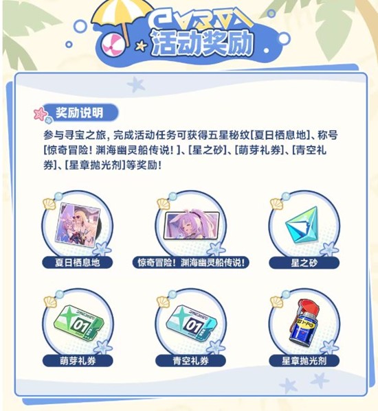 星塔旅人惊奇冒险限时活动明日开启_wishdown.com 星塔旅人惊奇冒险限时活动明日开启_wishdown.com