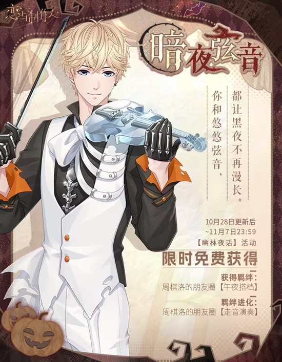 恋与制作人幽林夜话