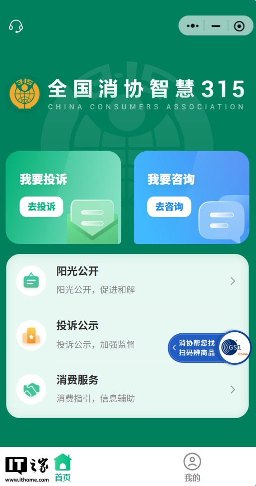 商品条码手机一扫查信息,中消协联合中国物品编码中心推出权威功能