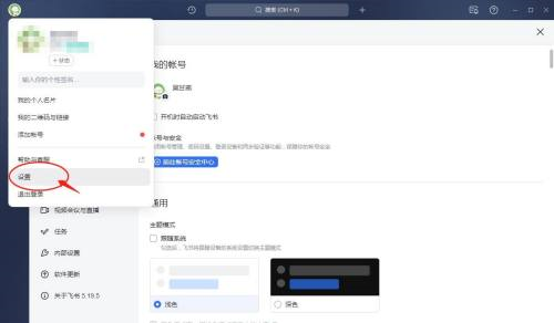 飞书如何设置开机时自动启动_wishdown.com 飞书如何设置开机时自动启动_wishdown.com