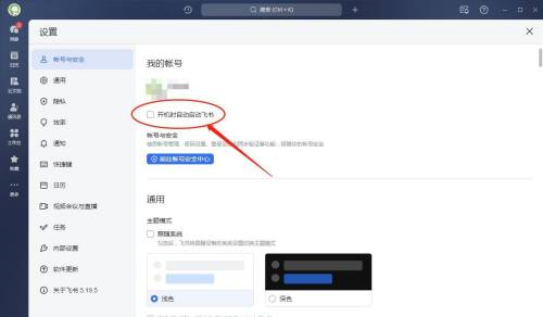 飞书如何设置开机时自动启动_wishdown.com 飞书如何设置开机时自动启动_wishdown.com