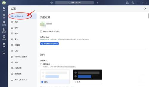 飞书如何设置开机时自动启动_wishdown.com 飞书如何设置开机时自动启动_wishdown.com