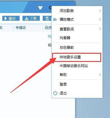 咪咕音乐如何设置自动更新_wishdown.com 咪咕音乐如何设置自动更新_wishdown.com