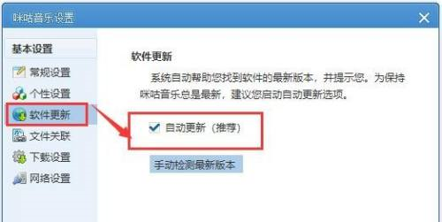咪咕音乐如何设置自动更新_wishdown.com 咪咕音乐如何设置自动更新_wishdown.com