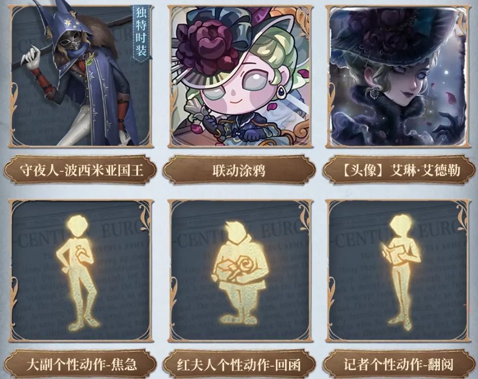 第五人格福尔摩斯联动第二弹开启时间曝光_wishdown.com 第五人格福尔摩斯联动第二弹开启时间曝光_wishdown.com