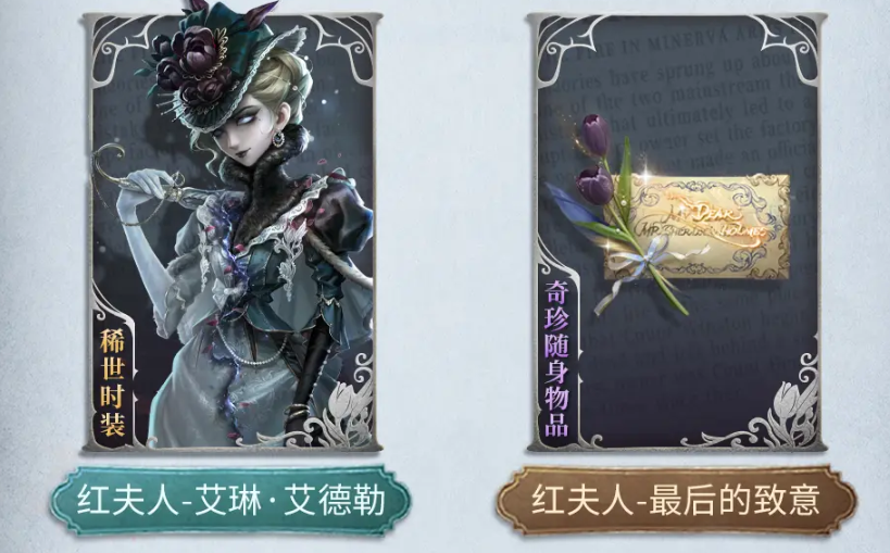 第五人格福尔摩斯联动第二弹开启时间曝光_wishdown.com 第五人格福尔摩斯联动第二弹开启时间曝光_wishdown.com