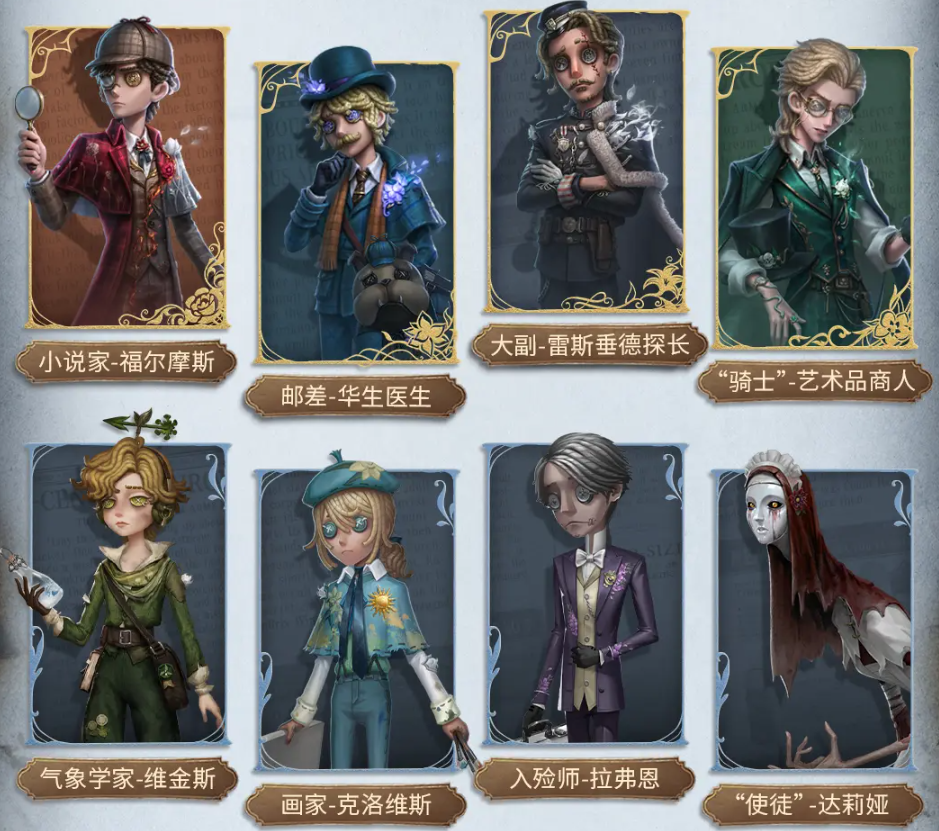 第五人格福尔摩斯联动第二弹开启时间曝光_wishdown.com 第五人格福尔摩斯联动第二弹开启时间曝光_wishdown.com