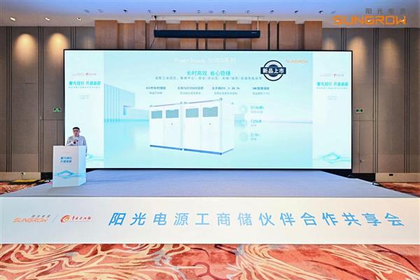 应对分时电价调整!阳光电源工商业储能新品PowerStack 510CS打开盈利新空间
