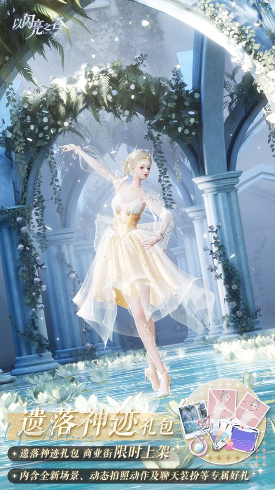 以闪亮之名遗落神迹外观礼包明日上线_wishdown.com 以闪亮之名遗落神迹外观礼包明日上线_wishdown.com