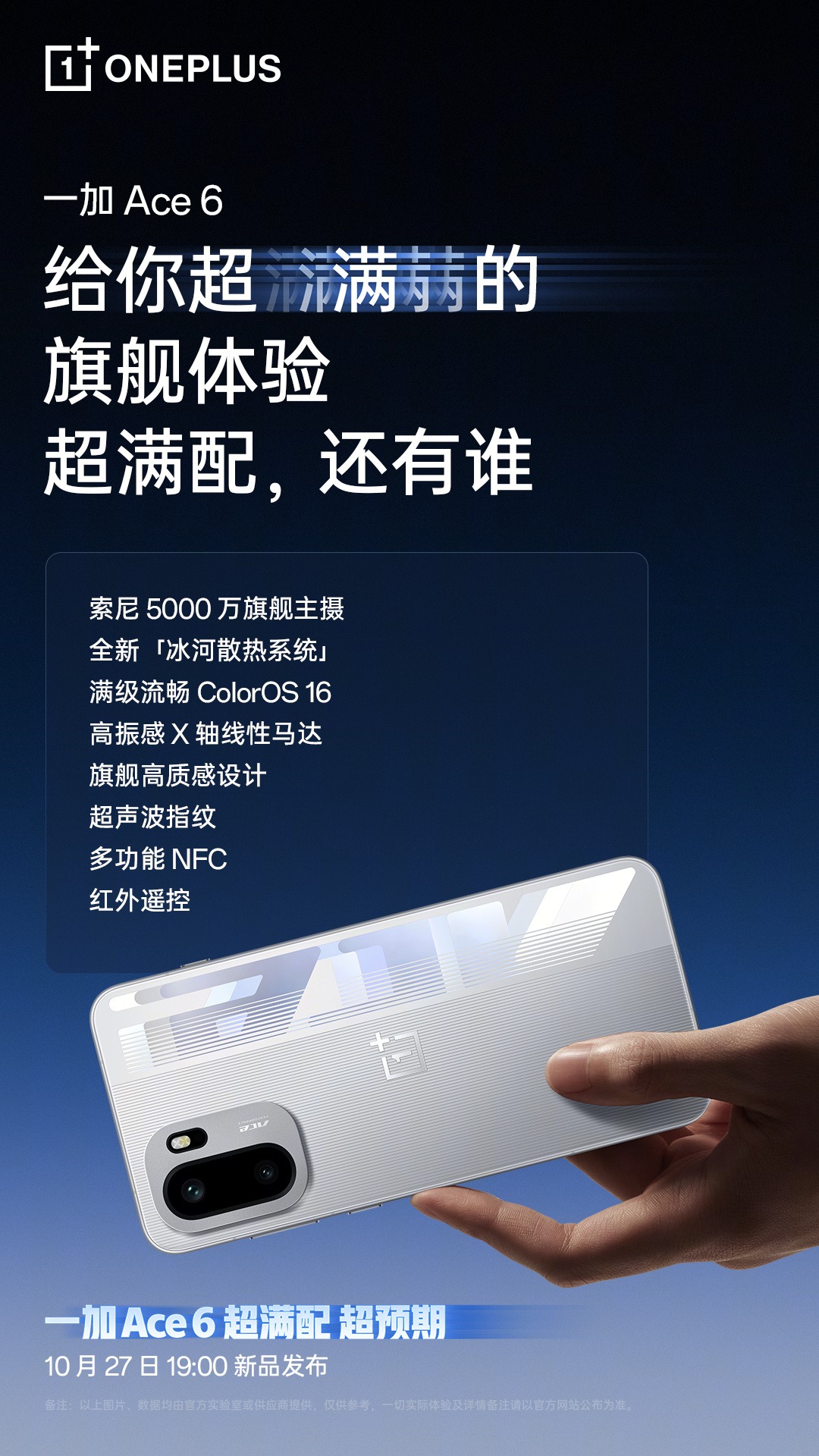 一加 Ace 6配置全曝光:满配旗舰打造“史上最强Ace”!