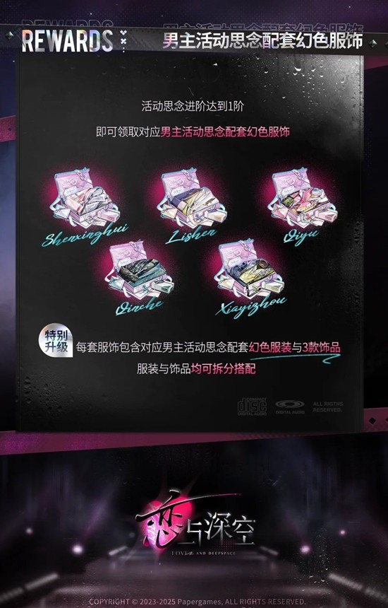 恋与深空直到心跳沸腾活动_wishdown.com 恋与深空直到心跳沸腾活动_wishdown.com