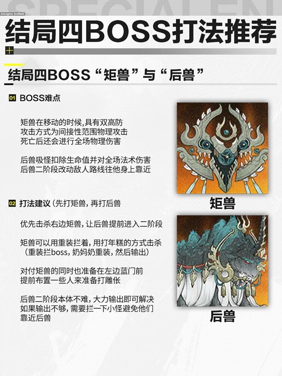 明日方舟界园肉鸽第四结局_wishdown.com 明日方舟界园肉鸽第四结局_wishdown.com