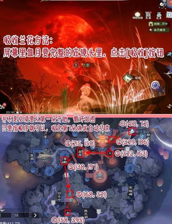 一梦江湖暗香血月兰花坐标攻略_wishdown.com 一梦江湖暗香血月兰花坐标攻略_wishdown.com