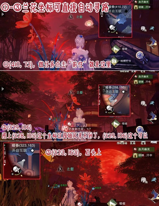 一梦江湖暗香血月兰花坐标攻略_wishdown.com 一梦江湖暗香血月兰花坐标攻略_wishdown.com