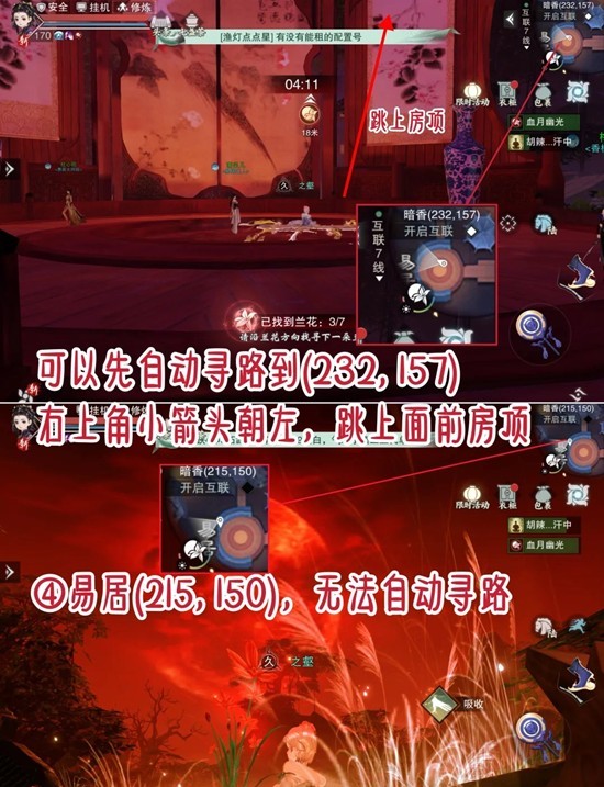 一梦江湖暗香血月兰花坐标攻略_wishdown.com 一梦江湖暗香血月兰花坐标攻略_wishdown.com