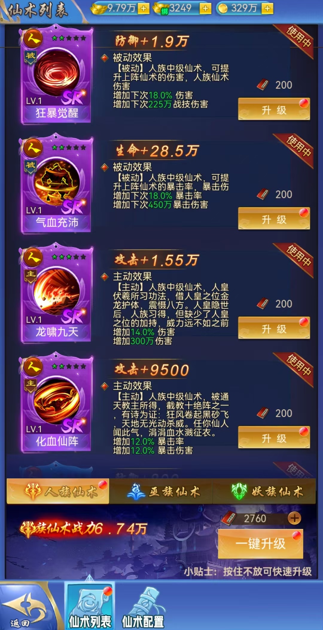 创世封神新手入门指南_wishdown.com 创世封神新手入门指南_wishdown.com