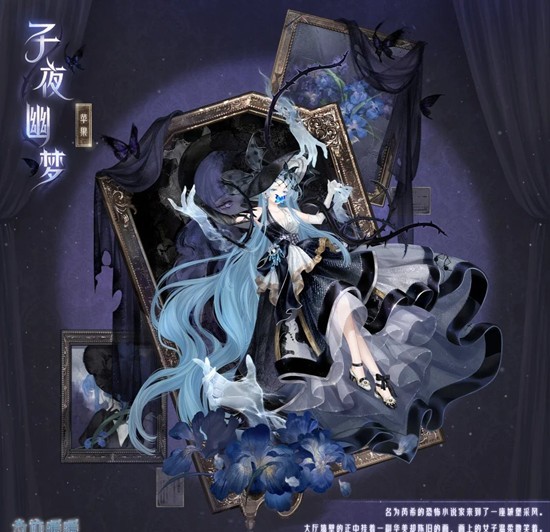 奇迹暖暖全新子夜画像