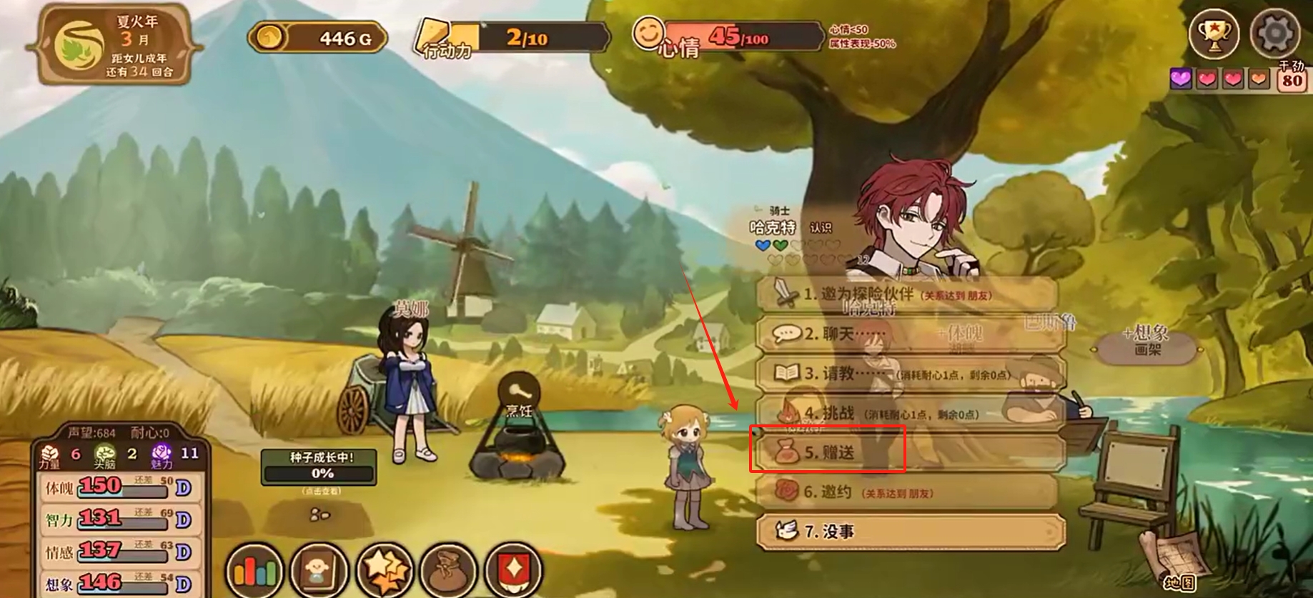 火山的女儿送礼教程
