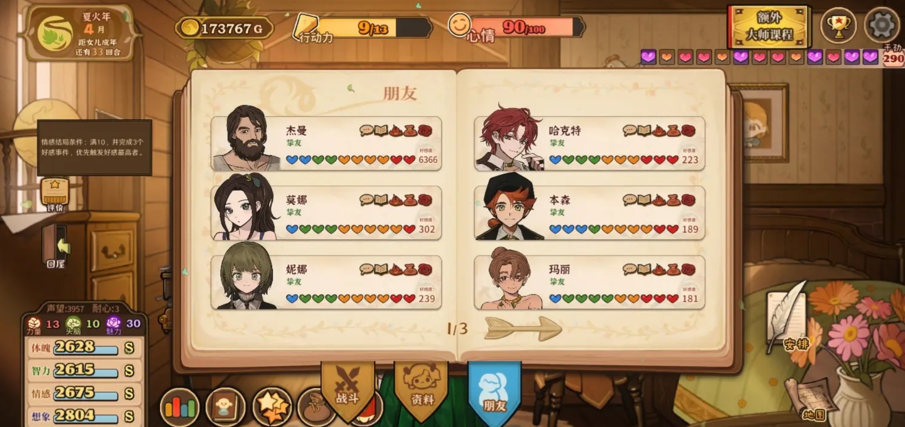 火山的女儿送礼教程_wishdown.com 火山的女儿送礼教程_wishdown.com