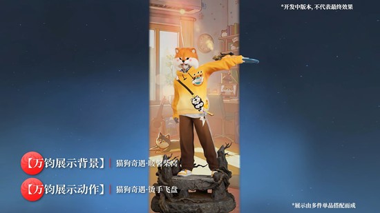 永劫手游×网易严选万钧猫狗奇遇捆绑包30日将上架_wishdown.com 永劫手游×网易严选万钧猫狗奇遇捆绑包30日将上架_wishdown.com