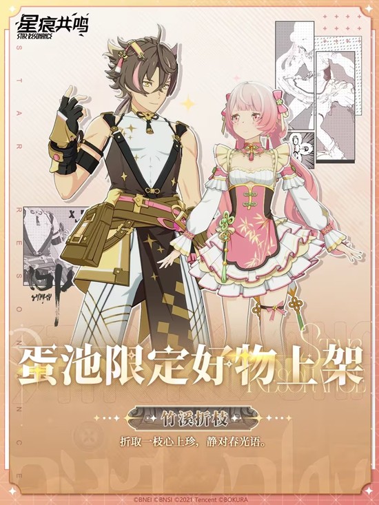 星痕共鸣S2新扭蛋曝光