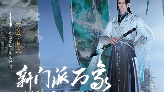天刀手游万象门派上线确定