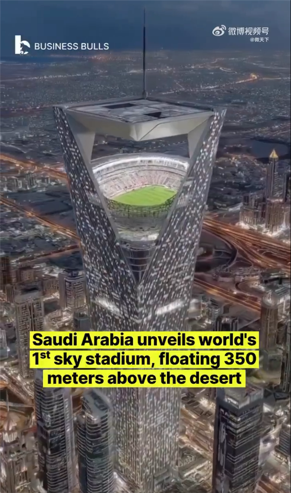 世界首座浮空体育场将亮相沙特:将悬浮沙漠上方350米 计划承办世界杯_wishdown.com 世界首座浮空体育场将亮相沙特:将悬浮沙漠上方350米 计划承办世界杯_wishdown.com