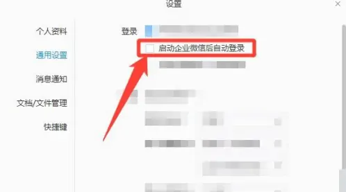 企业微信怎么设置自动登录_wishdown.com 企业微信怎么设置自动登录_wishdown.com