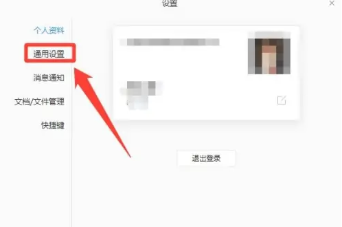 企业微信怎么设置自动登录_wishdown.com 企业微信怎么设置自动登录_wishdown.com