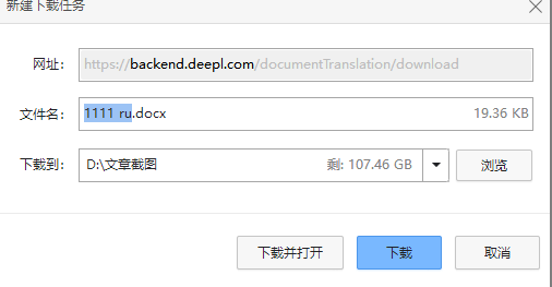 DeepL翻译器怎么翻译文档_wishdown.com DeepL翻译器怎么翻译文档_wishdown.com