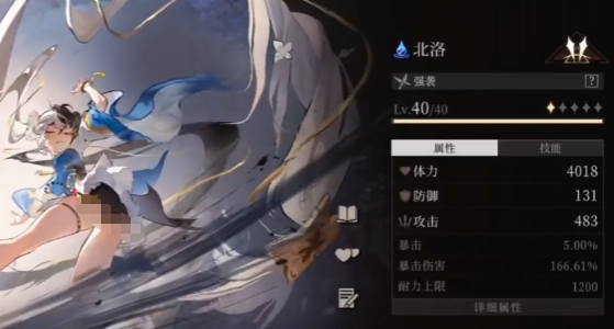 《辉烬》北洛天赋加点攻略