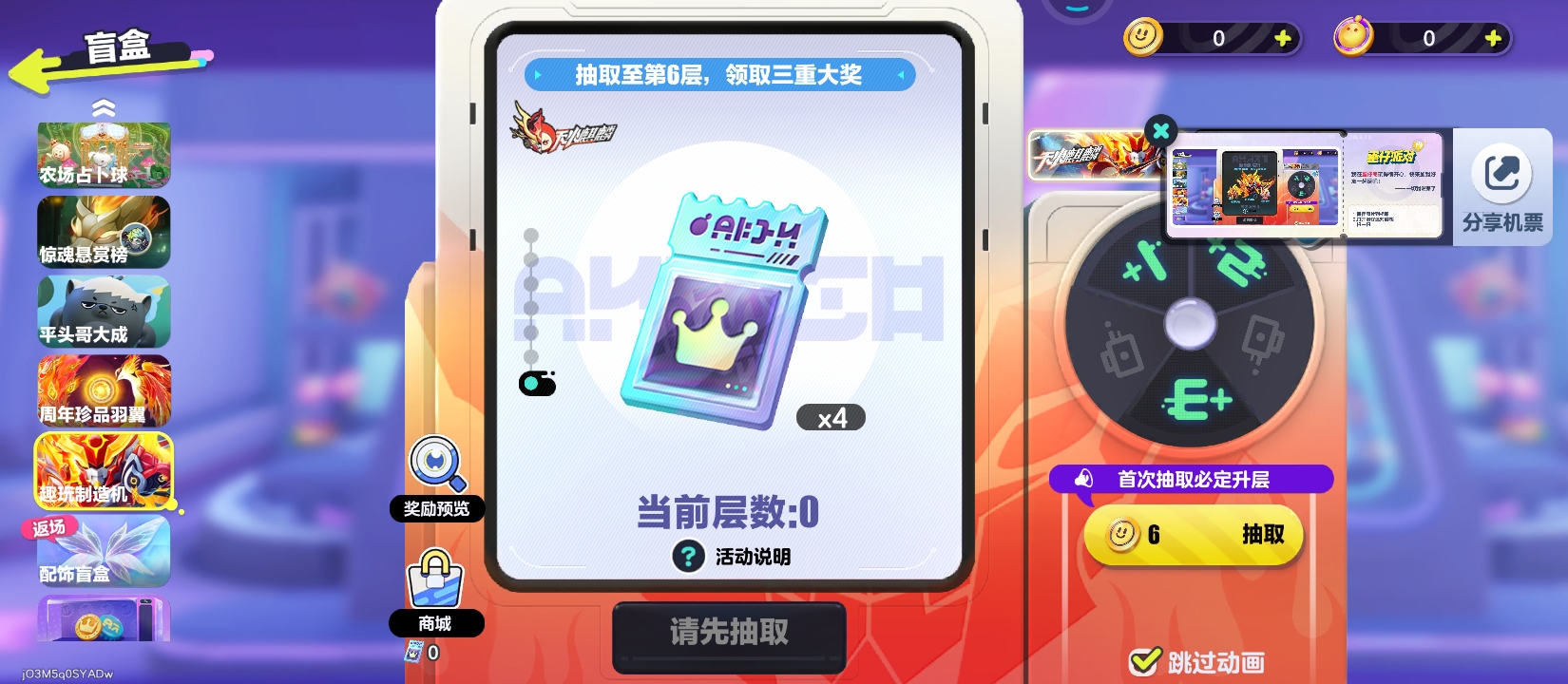 《蛋仔派对》天火麒麟抽取攻略_wishdown.com 《蛋仔派对》天火麒麟抽取攻略_wishdown.com