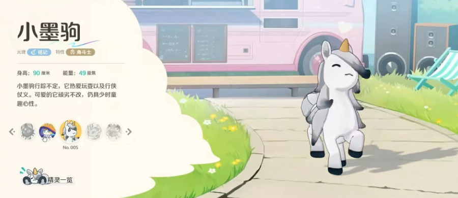 《崩坏因缘精灵》小墨驹介绍_wishdown.com 《崩坏因缘精灵》小墨驹介绍_wishdown.com