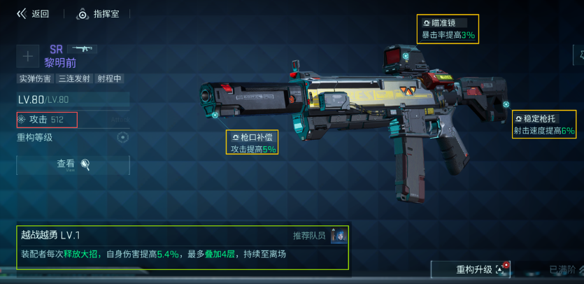 《镭明闪击》武器配置一览_wishdown.com 《镭明闪击》武器配置一览_wishdown.com