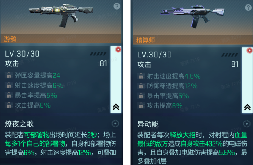 《镭明闪击》武器配置一览_wishdown.com 《镭明闪击》武器配置一览_wishdown.com