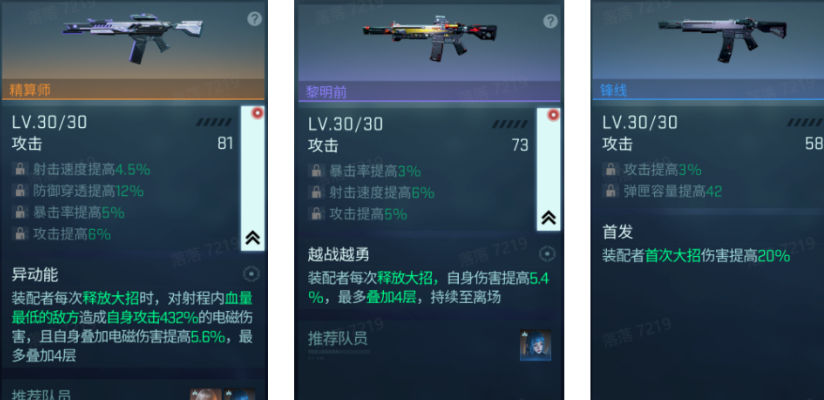 《镭明闪击》武器配置一览_wishdown.com 《镭明闪击》武器配置一览_wishdown.com
