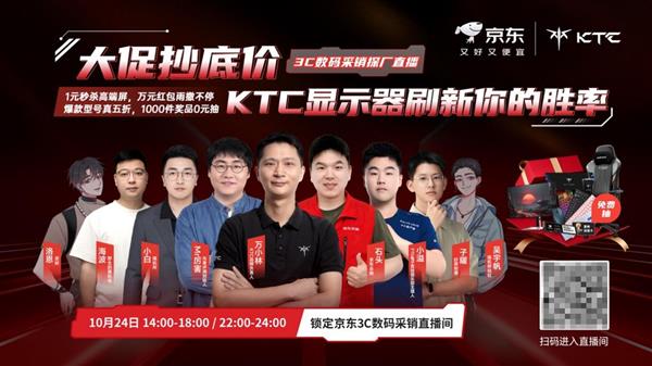 京东3C数码采销探厂KTC直播圆满收官 多元玩法开启11.11品质消费新篇章​