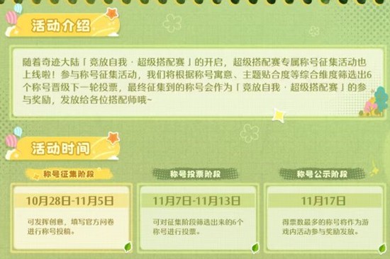 无限暖暖竞放无限创意游戏称号征集活动今日正式上线_wishdown.com 无限暖暖竞放无限创意游戏称号征集活动今日正式上线_wishdown.com